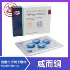 Viagra 偉哥 威而鋼 美國輝瑞原裝進口 香港藥店正品 100mg/粒 4粒/每盒