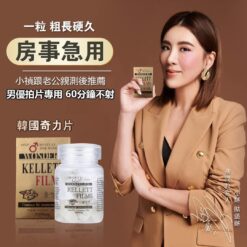 韓國奇力片 KELLETT FILMS 日韓虎王 壯陽補腎延時持久藥10顆裝 香港正品現貨